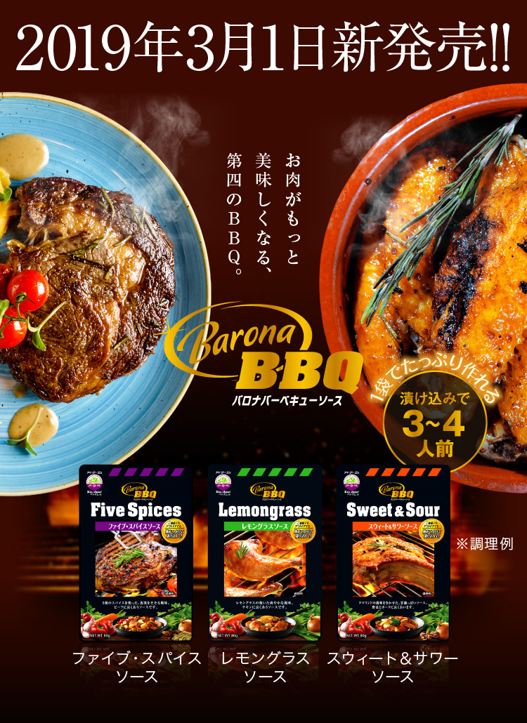 Xin chào!ベトナム Barona BBQソース | 株式会社アイジーエム（iGM） | ベトナム・韓国食材専門