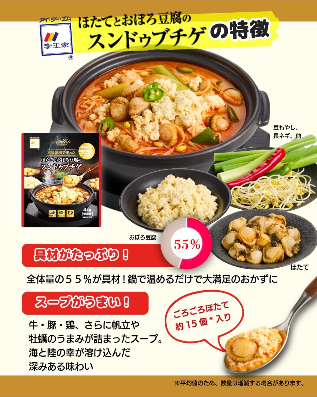 帆立と朧豆腐スンドゥブチゲ