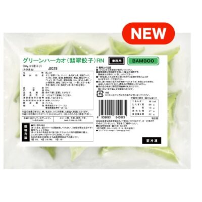 冷凍 グリーンハーカオ（翡翠餃子）RN 20g×25個入（2026年春リニューアル品）